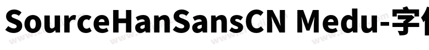 SourceHanSansCN Medu字体转换